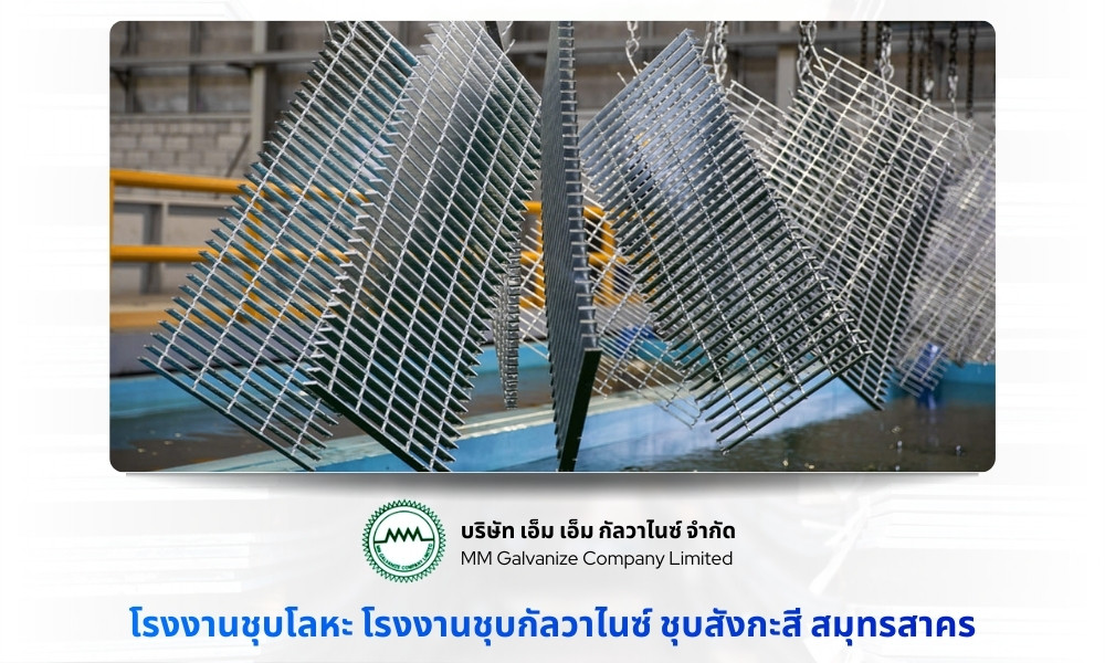 โรงงานชุบกัลวาไนซ์ ชุบสังกะสี สมุทรสาคร